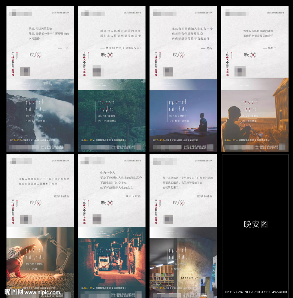 晚安图