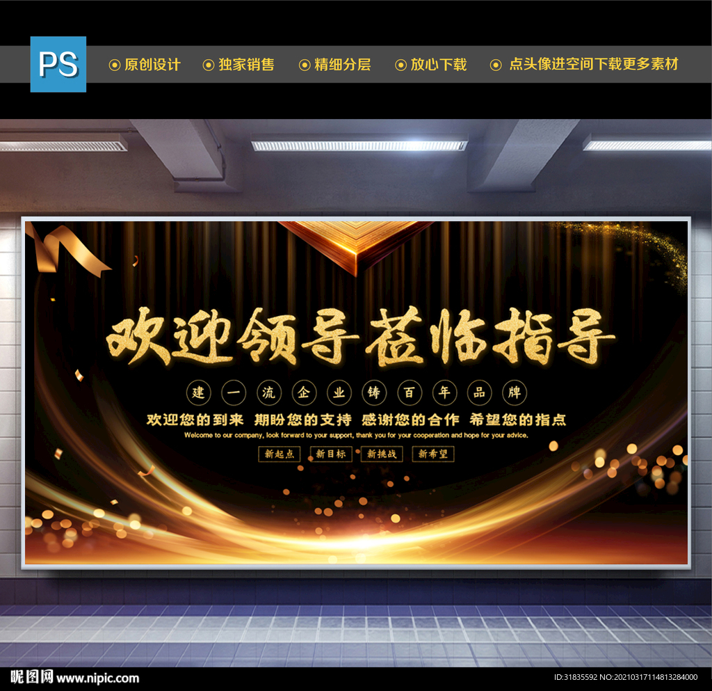 热烈欢迎领导莅临