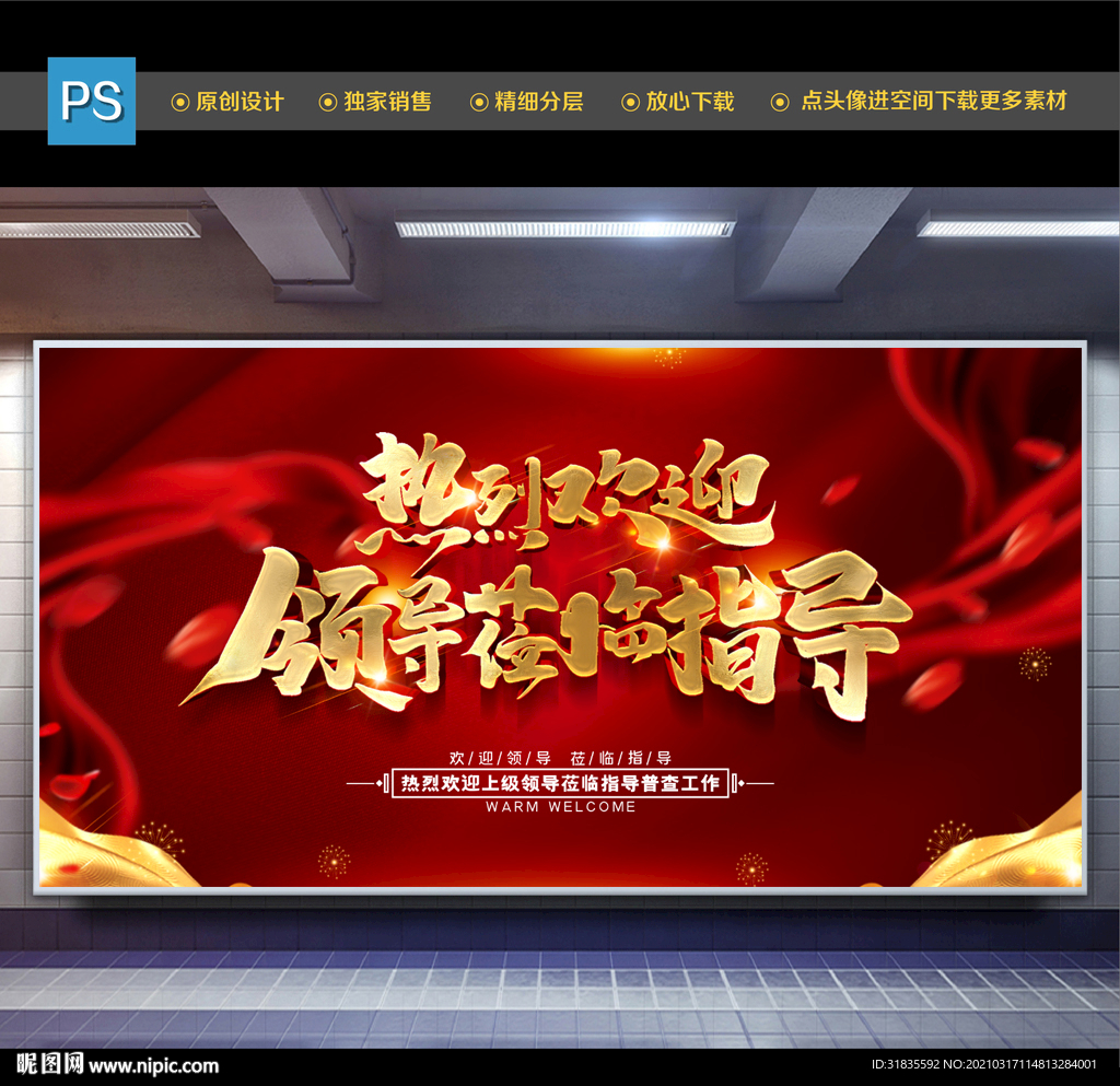热烈欢迎领导莅临