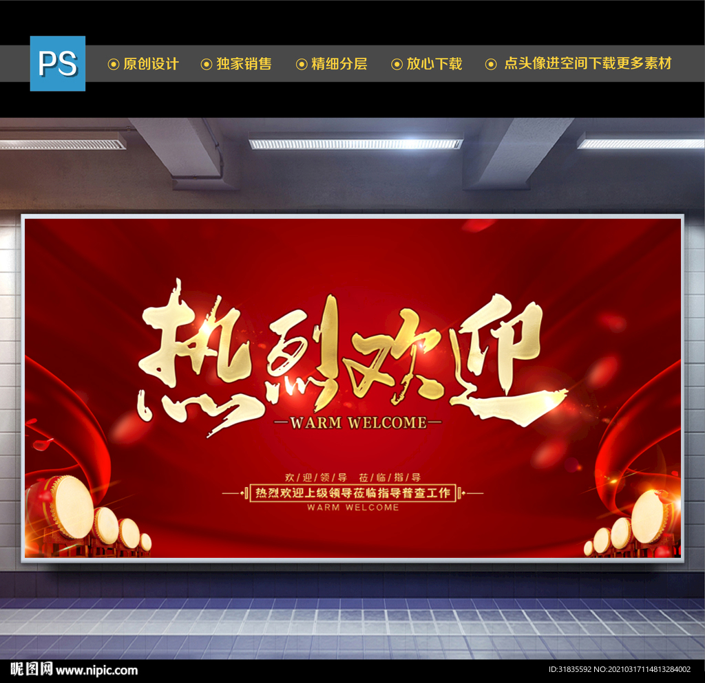 热烈欢迎