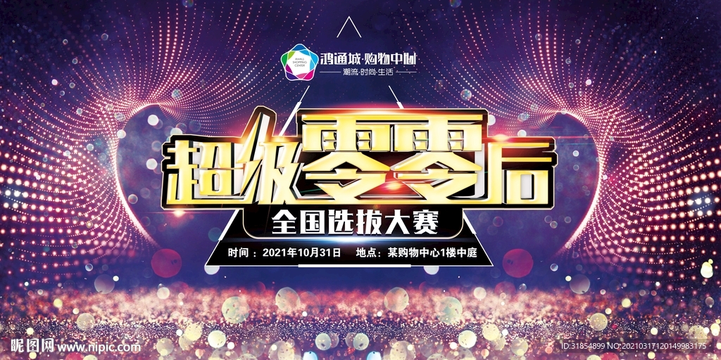 大型才艺活动主题舞台