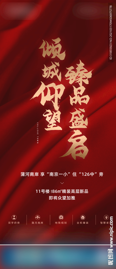 红色 地产海报 质感