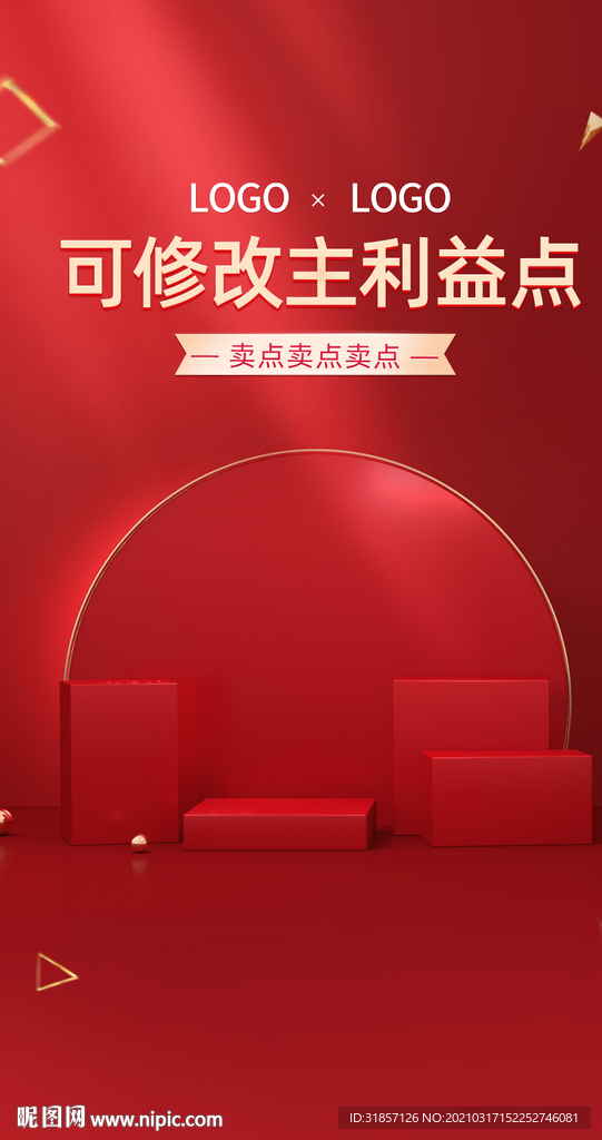 红色背景产品背景闪屏推广海报