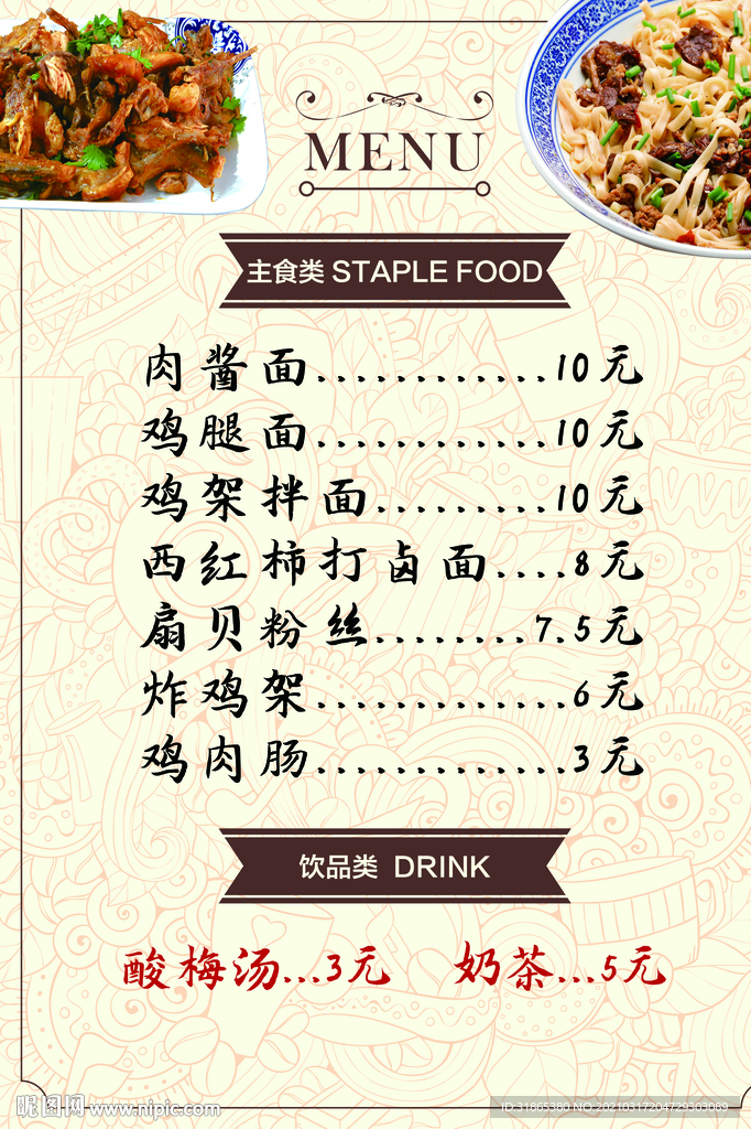面拌面菜单