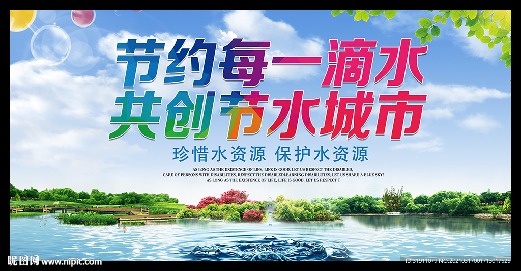 世界水日