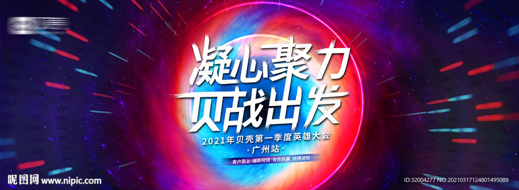 年会海报