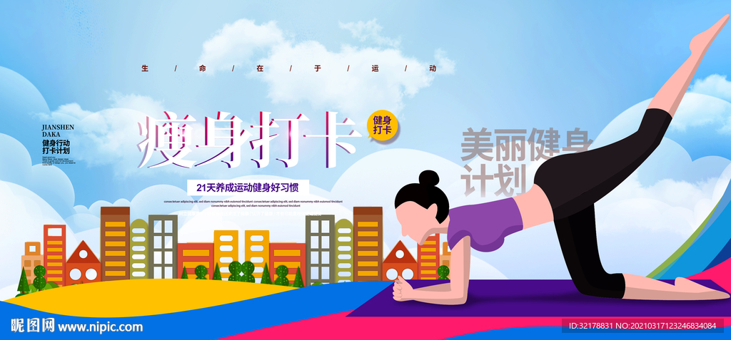 瘦身