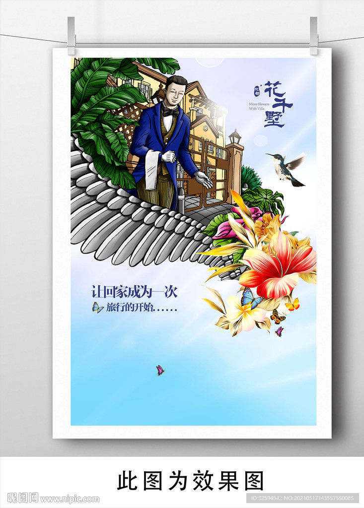 房地产开盘海报