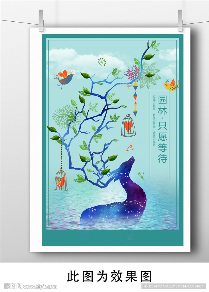 房地产开盘海报