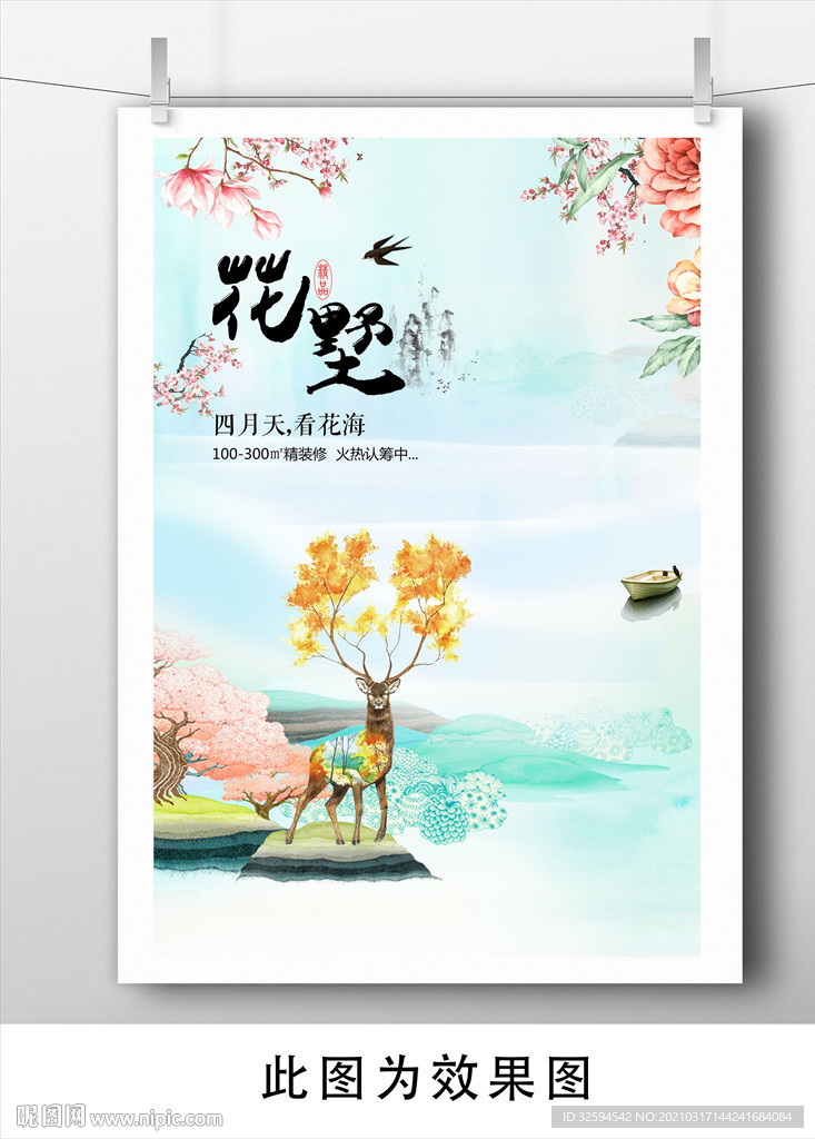 房地产开盘海报