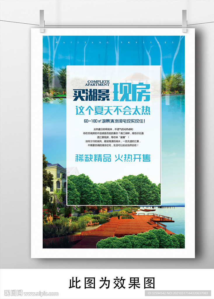 房地产开盘海报