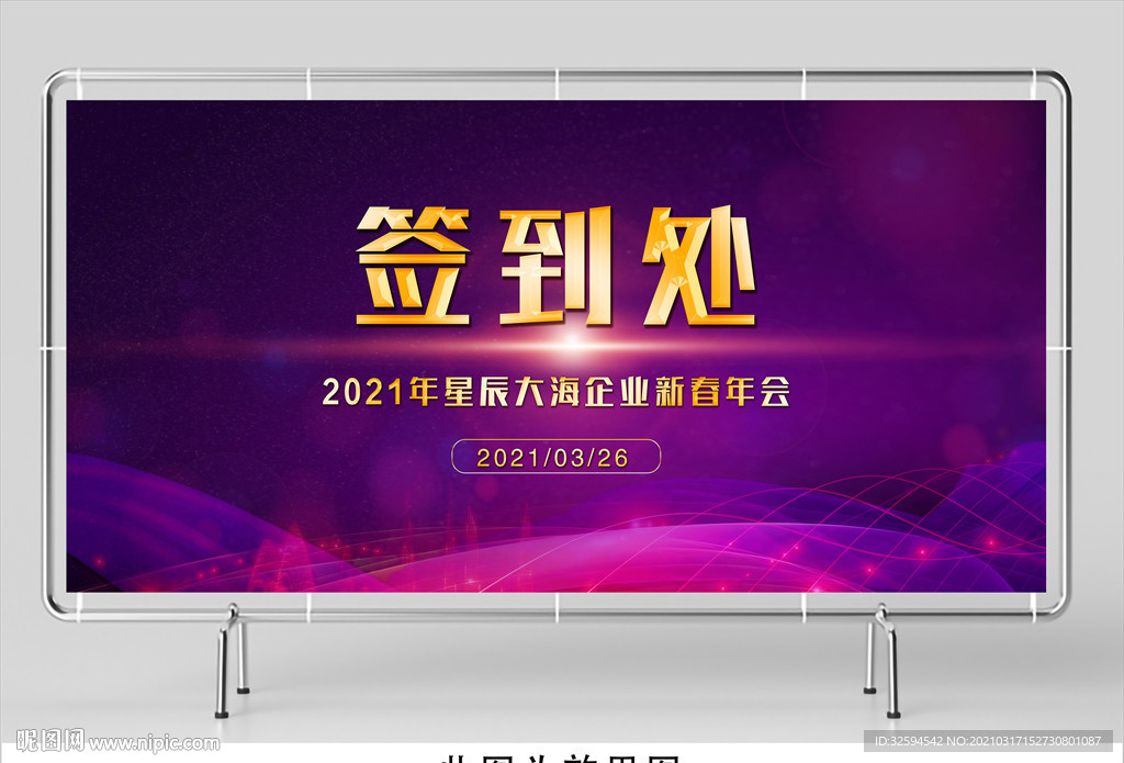 签到处海报