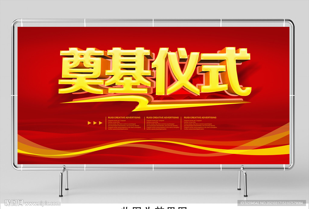 奠基仪式
