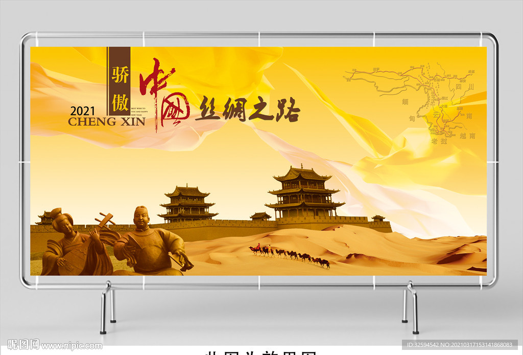 丝绸之路海报