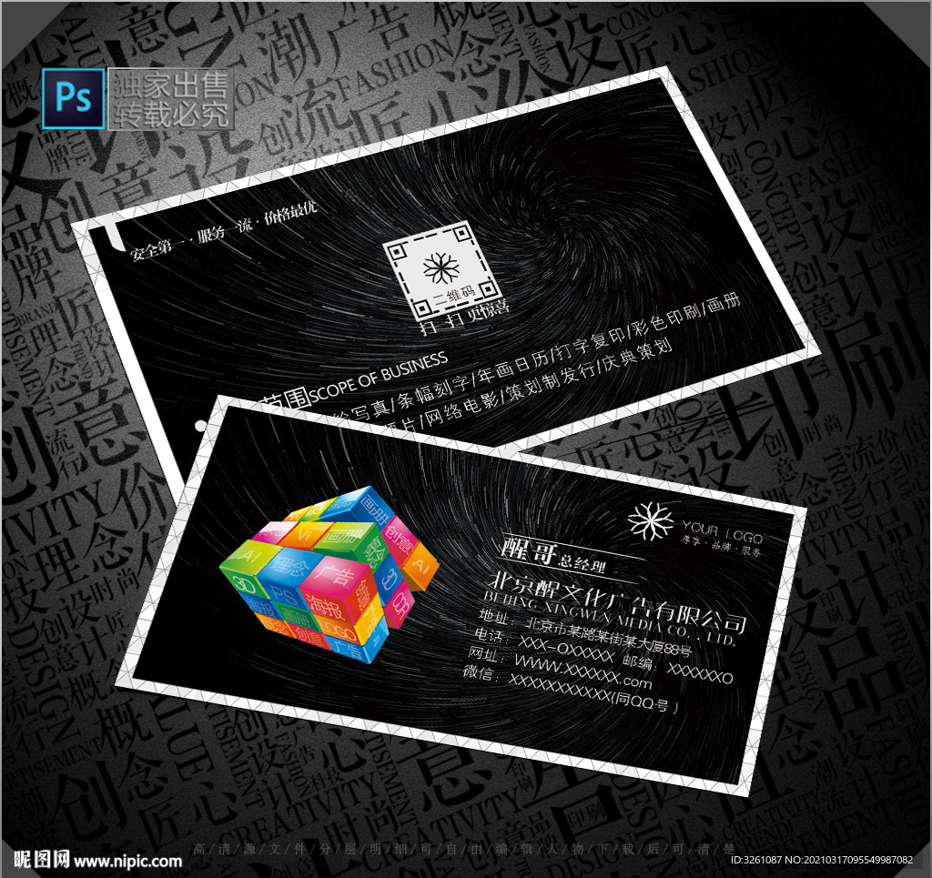 广告公司名片
