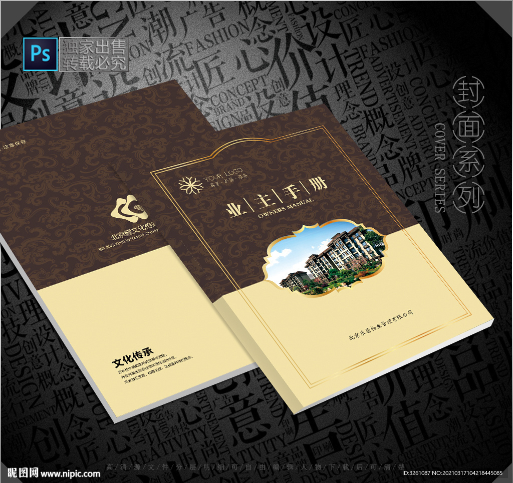 业主手册