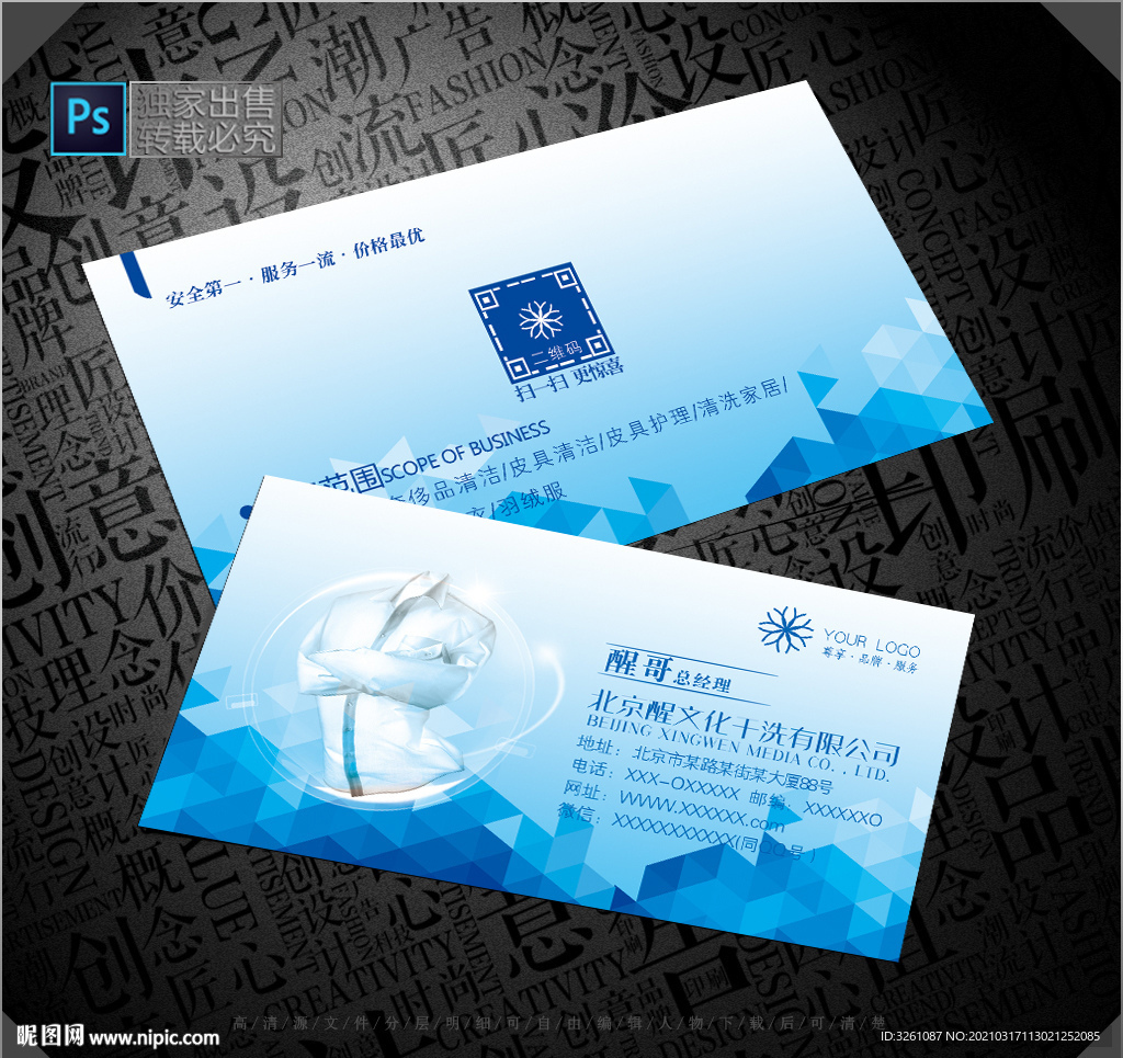 干洗店名片