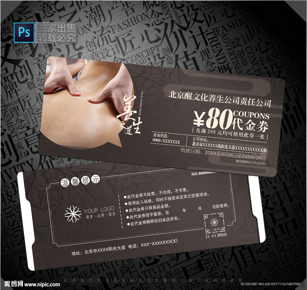 养生代金券