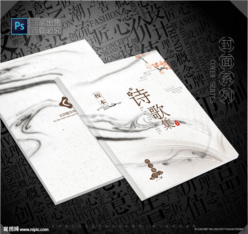 诗歌封面