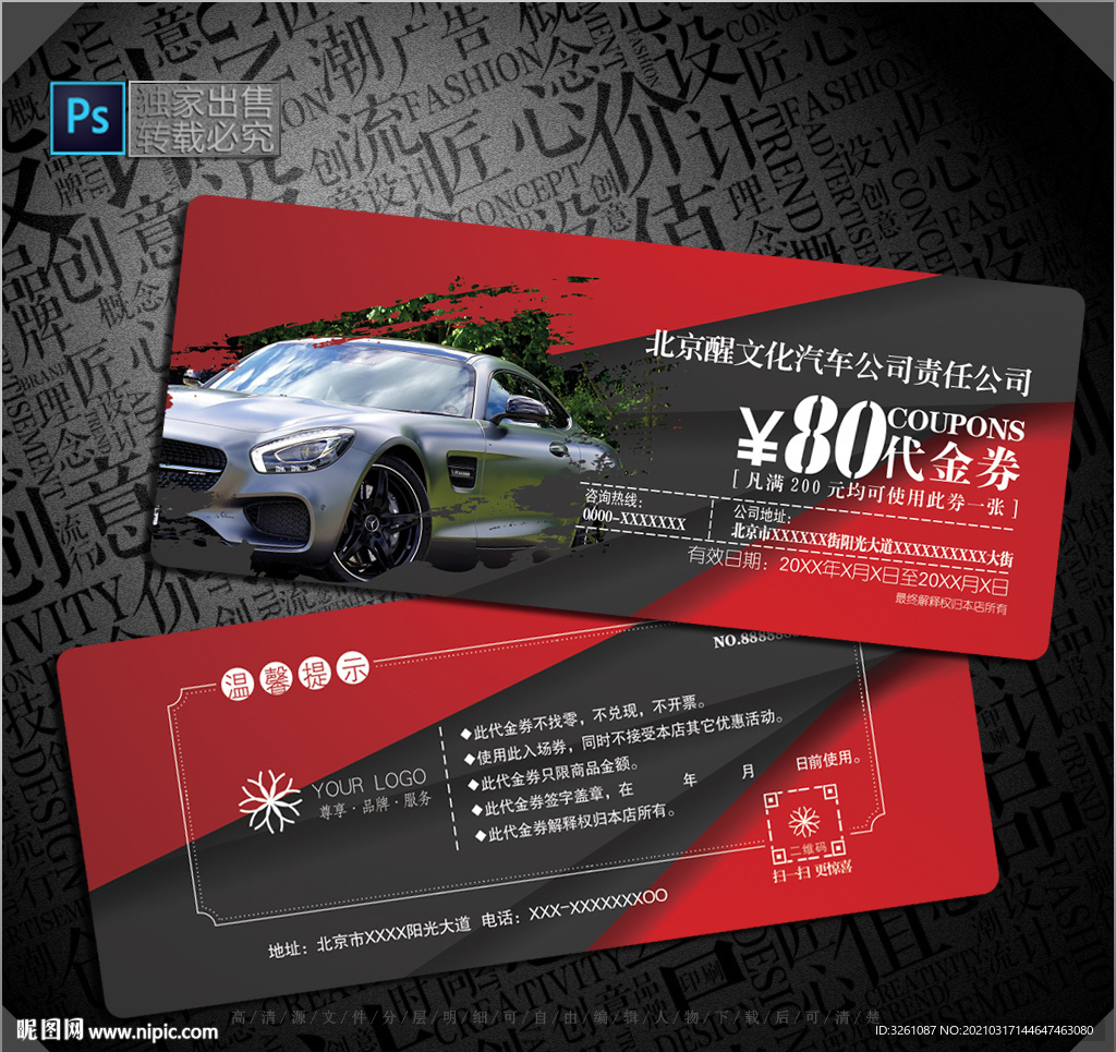 汽车代金券