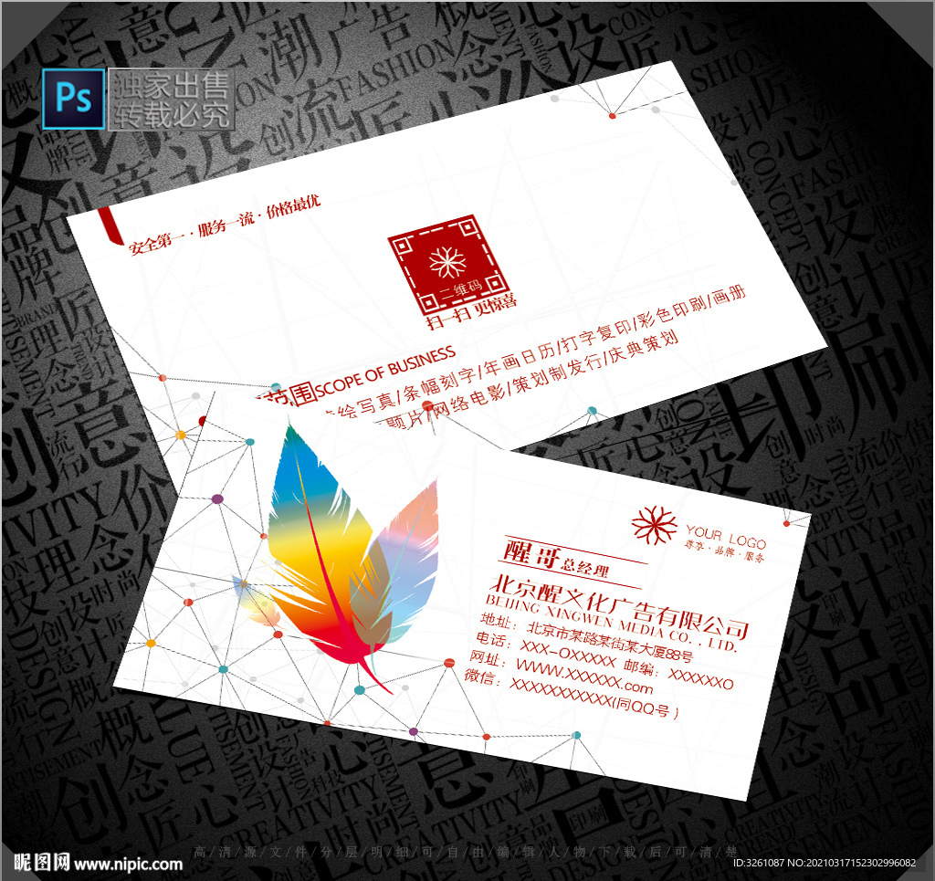 广告公司名片