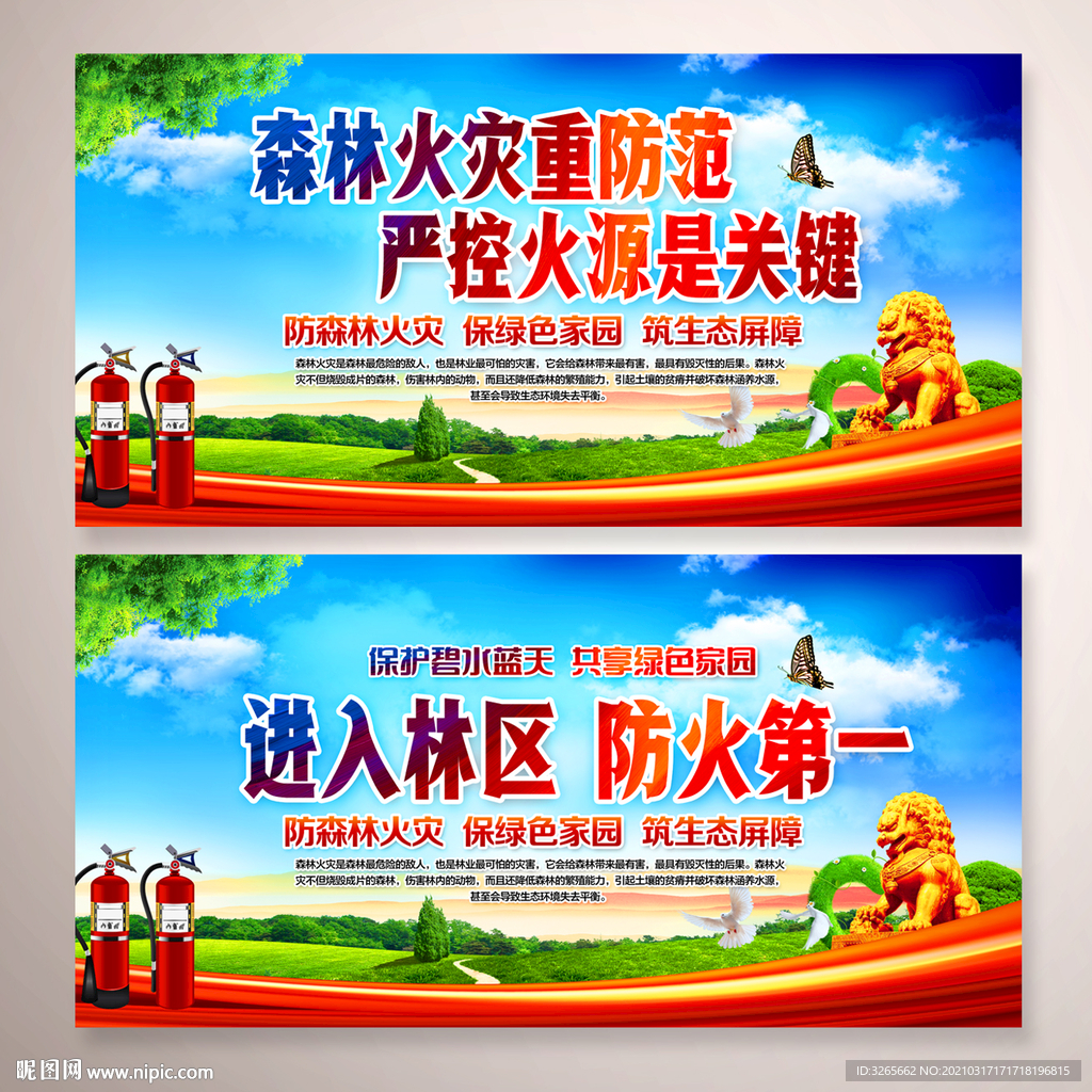 森林防火宣传标语