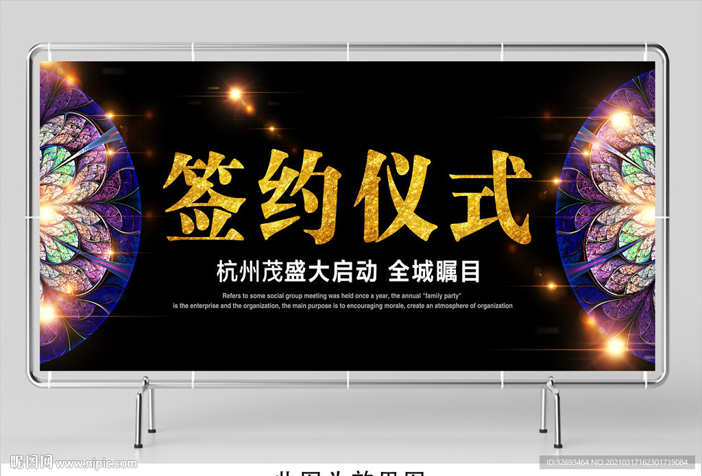 签约仪式海报