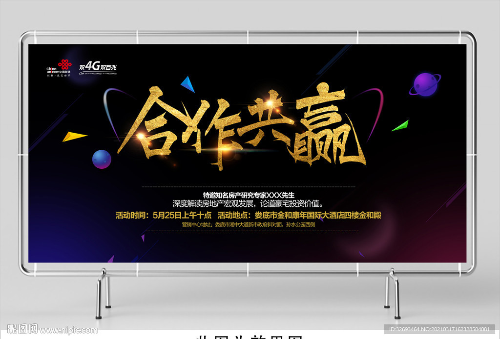 活动海报