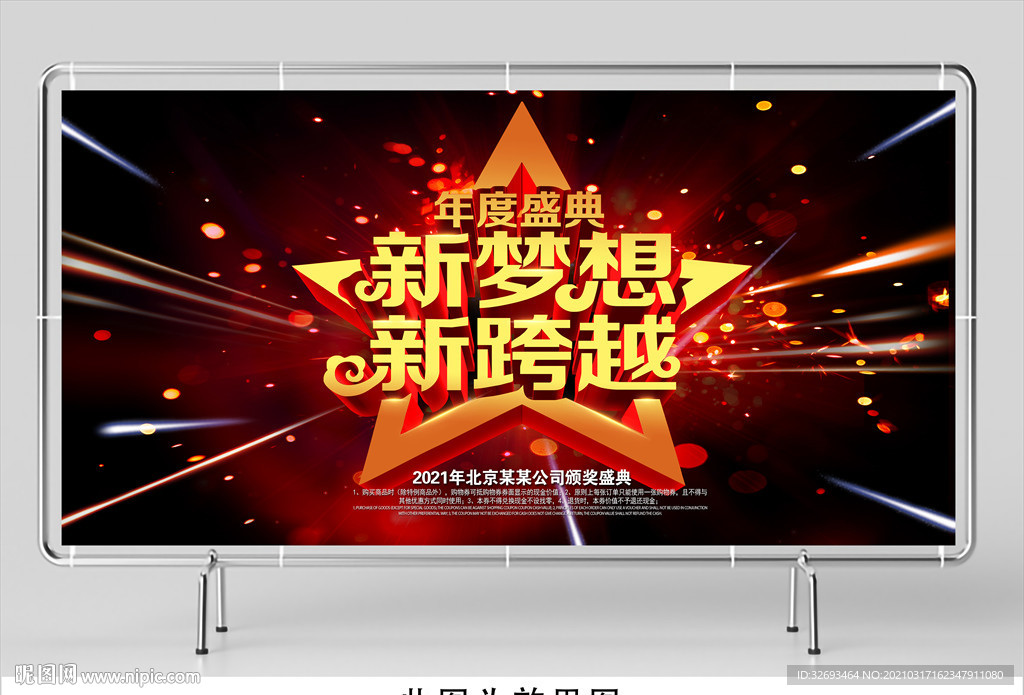 活动海报