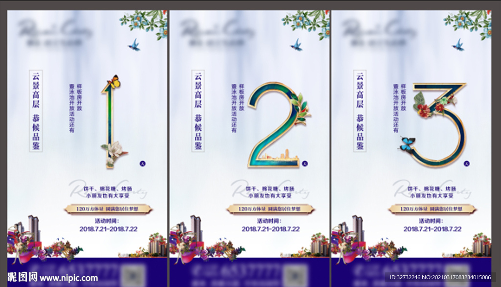 地产 倒计时 样板房开放