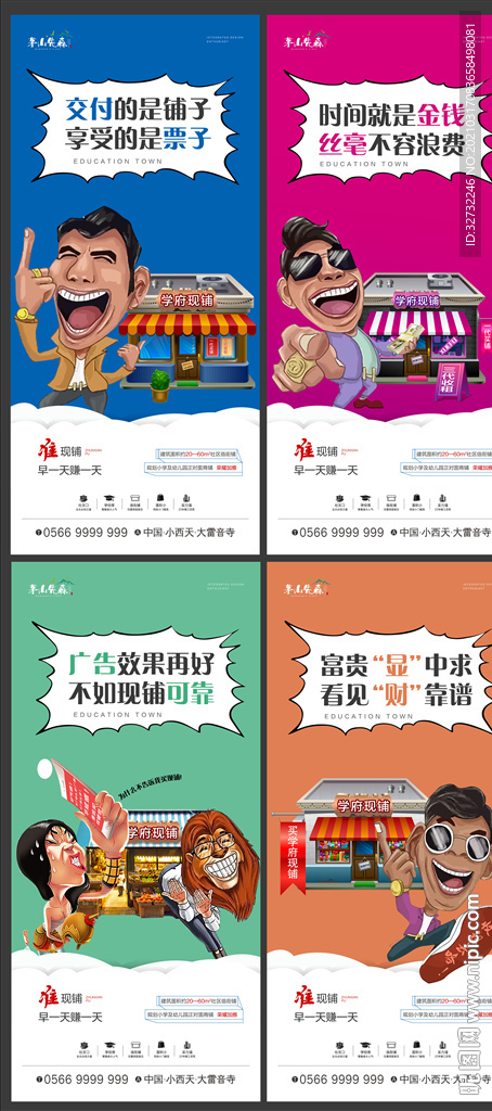 商铺广告 商铺单页 商铺海报