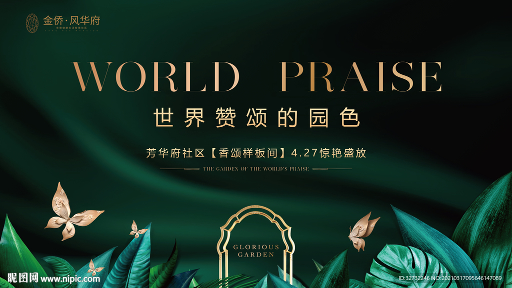 样板间开放
