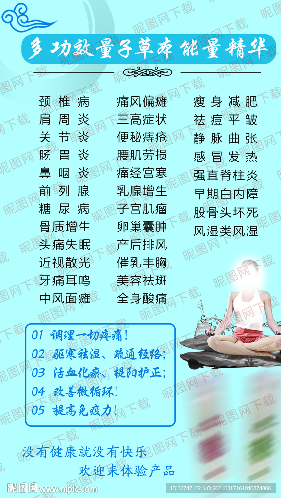 养生海报 产品介绍