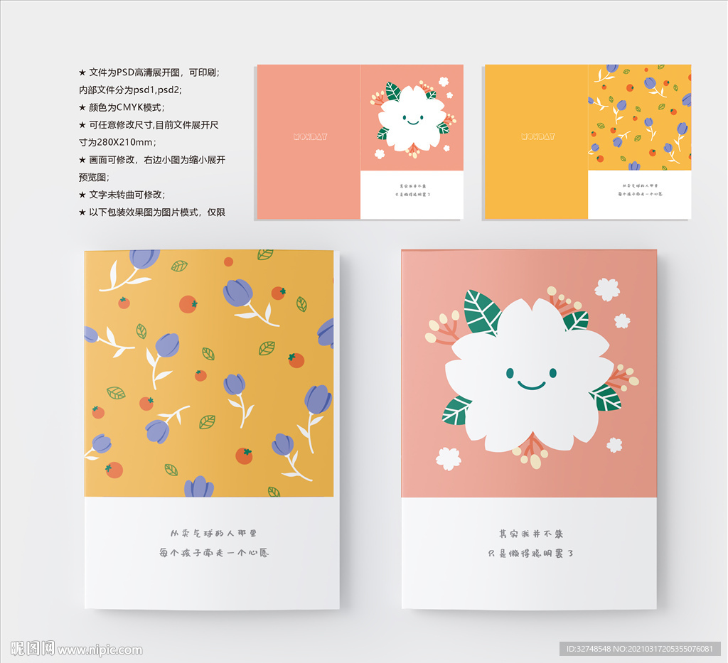 小清新本子封面