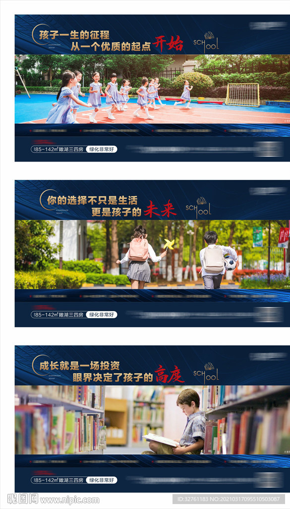 地产 学区房 围挡