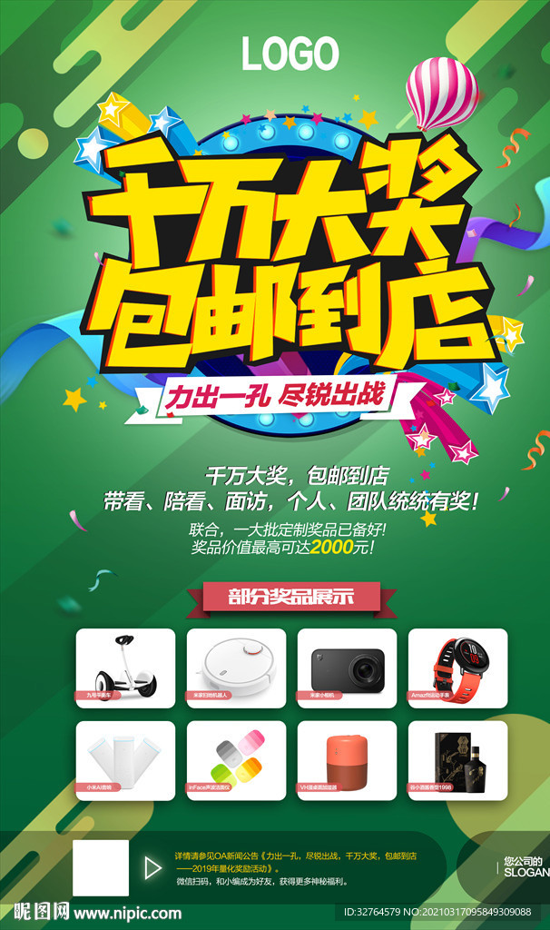 奖励海报