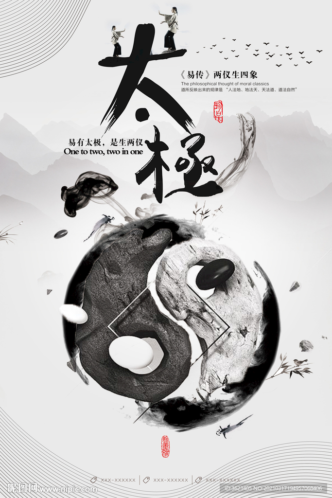 中国风 太极