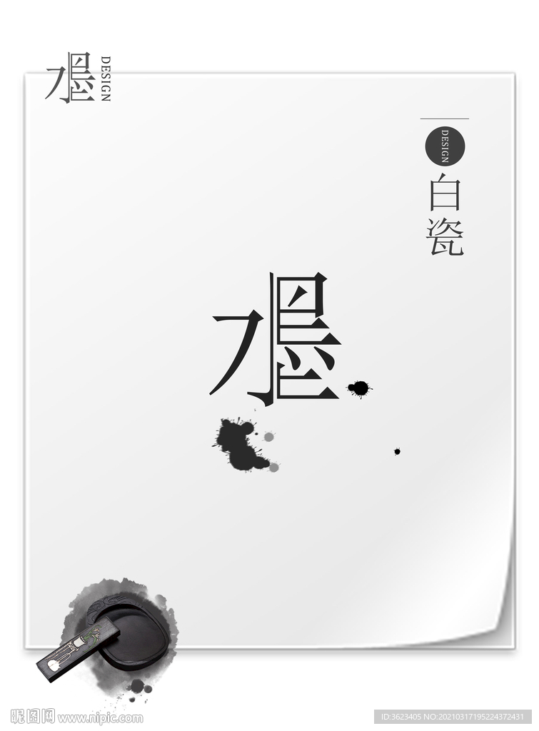 中国风 水墨