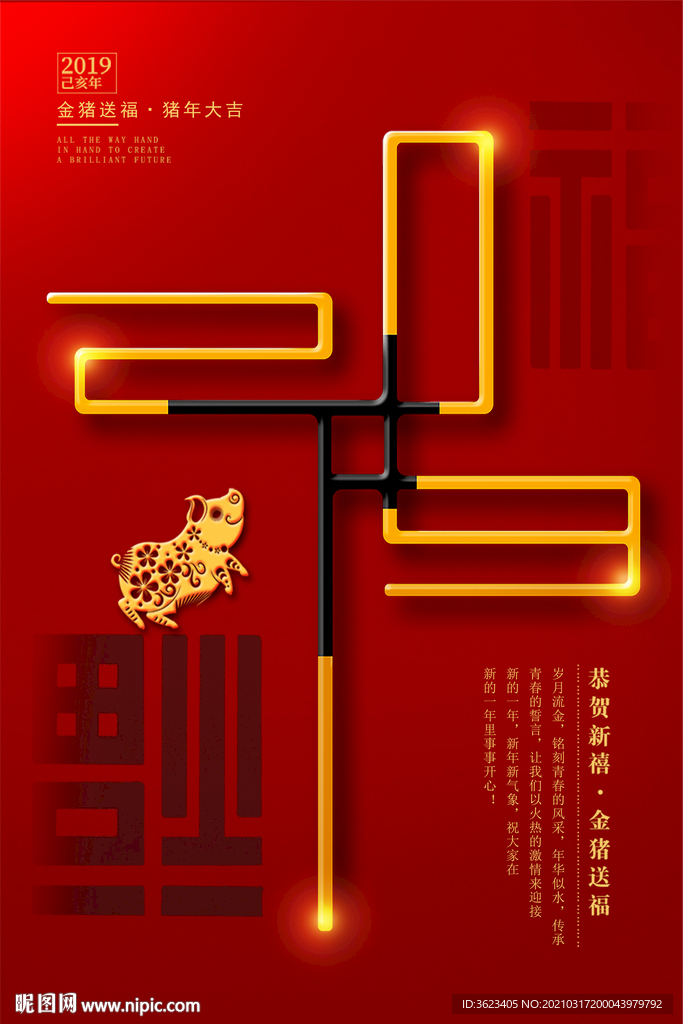 中国风 福字