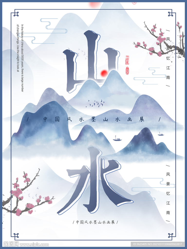 山水 海报