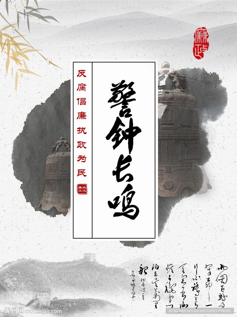 中国风 警钟长鸣