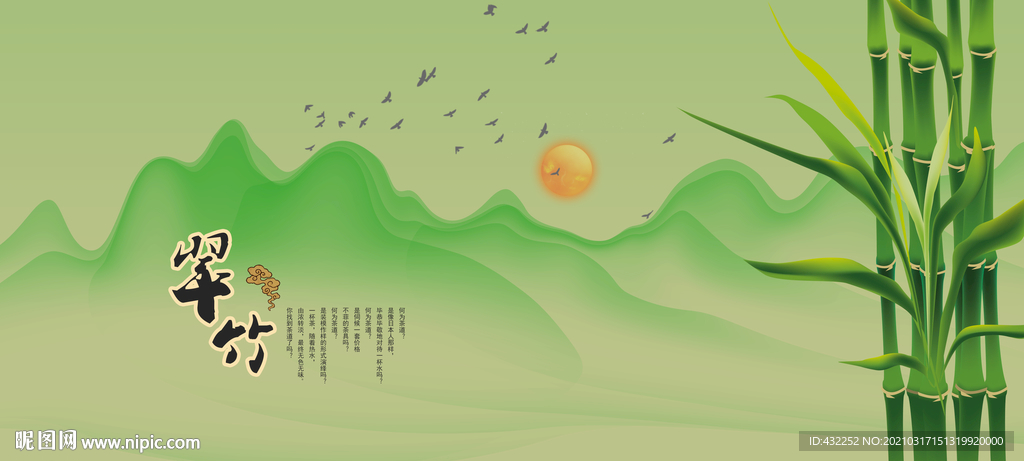 竹子