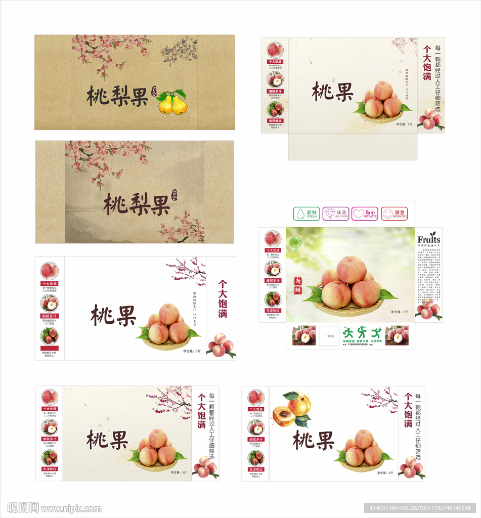 油桃纸箱包装盒