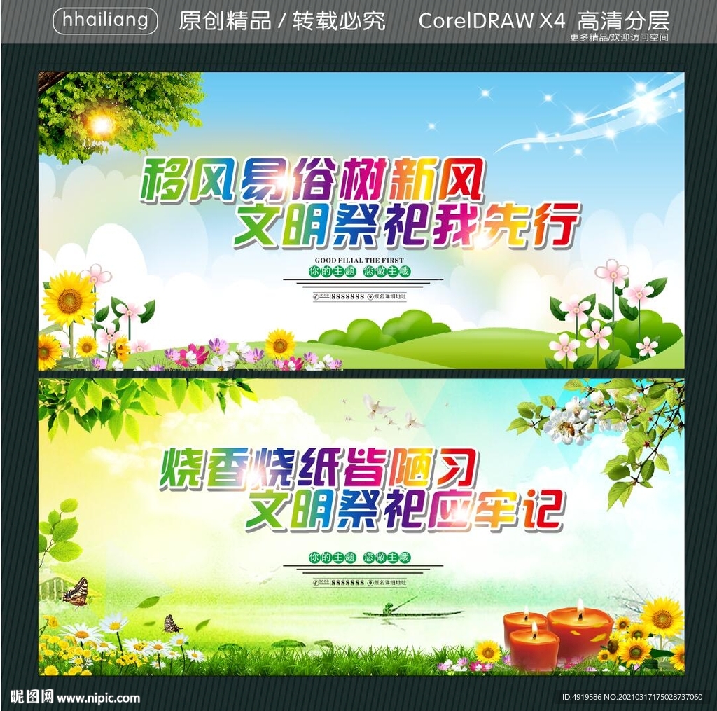 移风易俗树新风 文明祭祀我先行