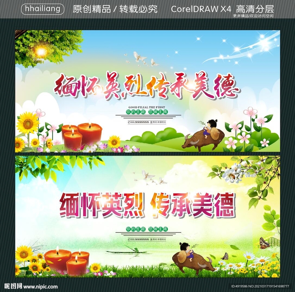 缅怀英烈 传承美德