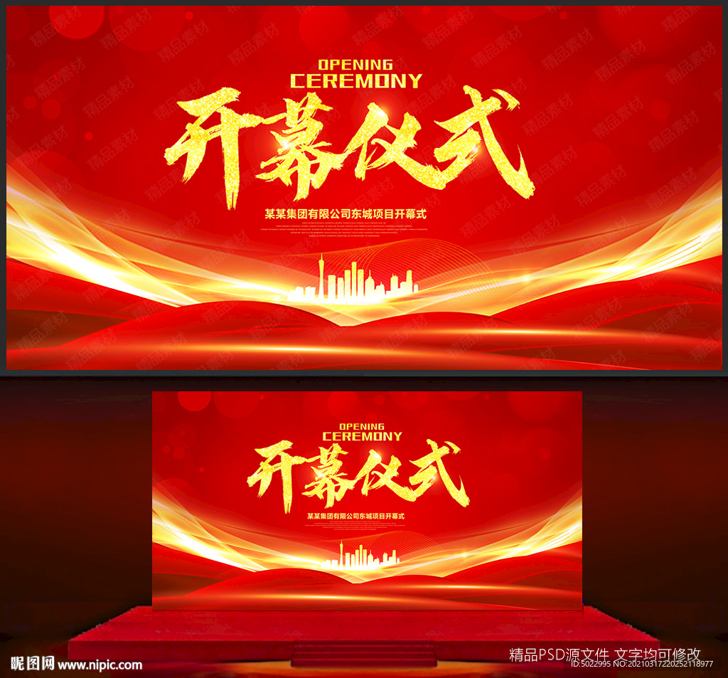 开幕仪式