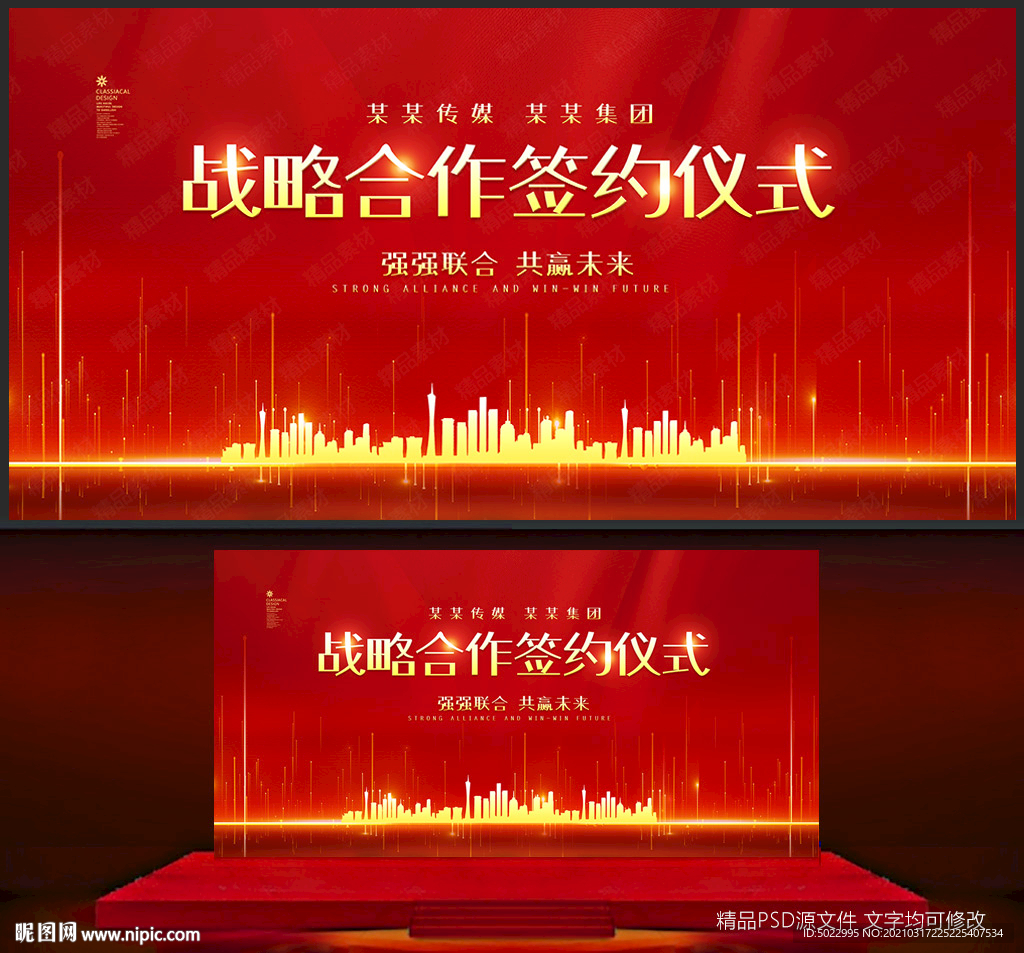 战略合作签约仪式