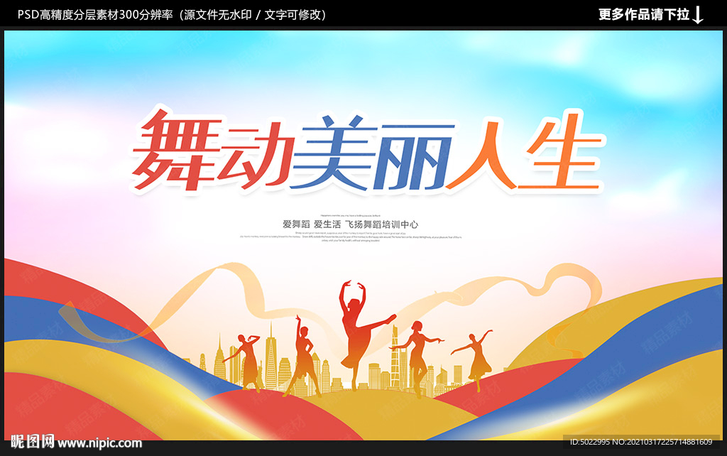 舞蹈海报