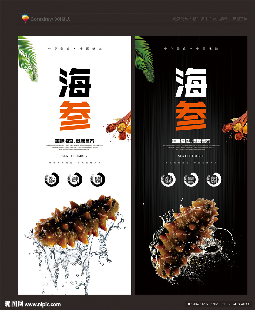 海参