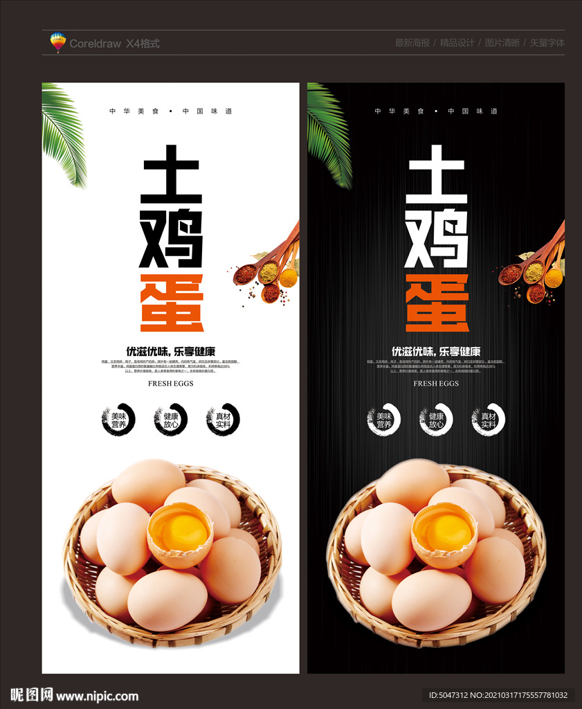 土鸡蛋